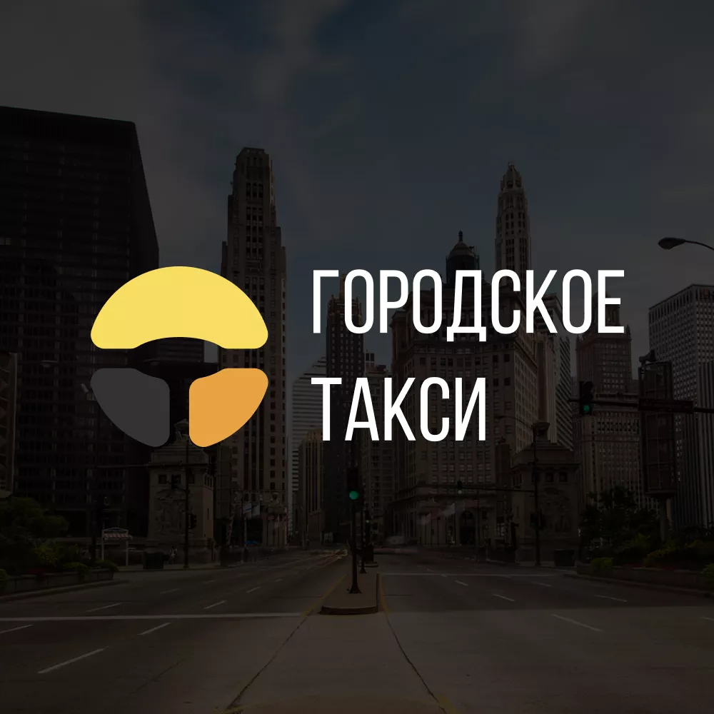 Разработка сайта службы «Городского такси» в Далматово