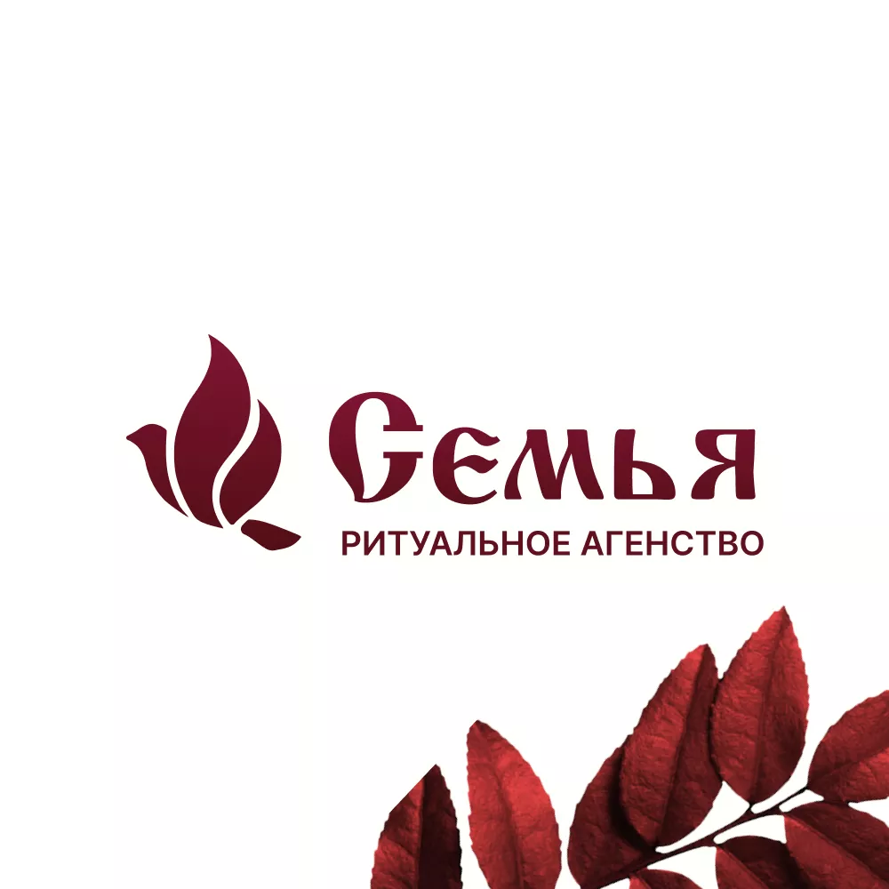 Разработка логотипа и сайта в Далматово ритуальных услуг «Семья»