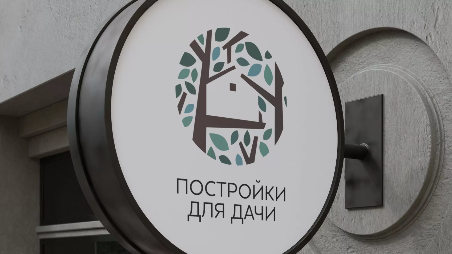 Создание логотипа компании «Постройки для дачи» в Далматово