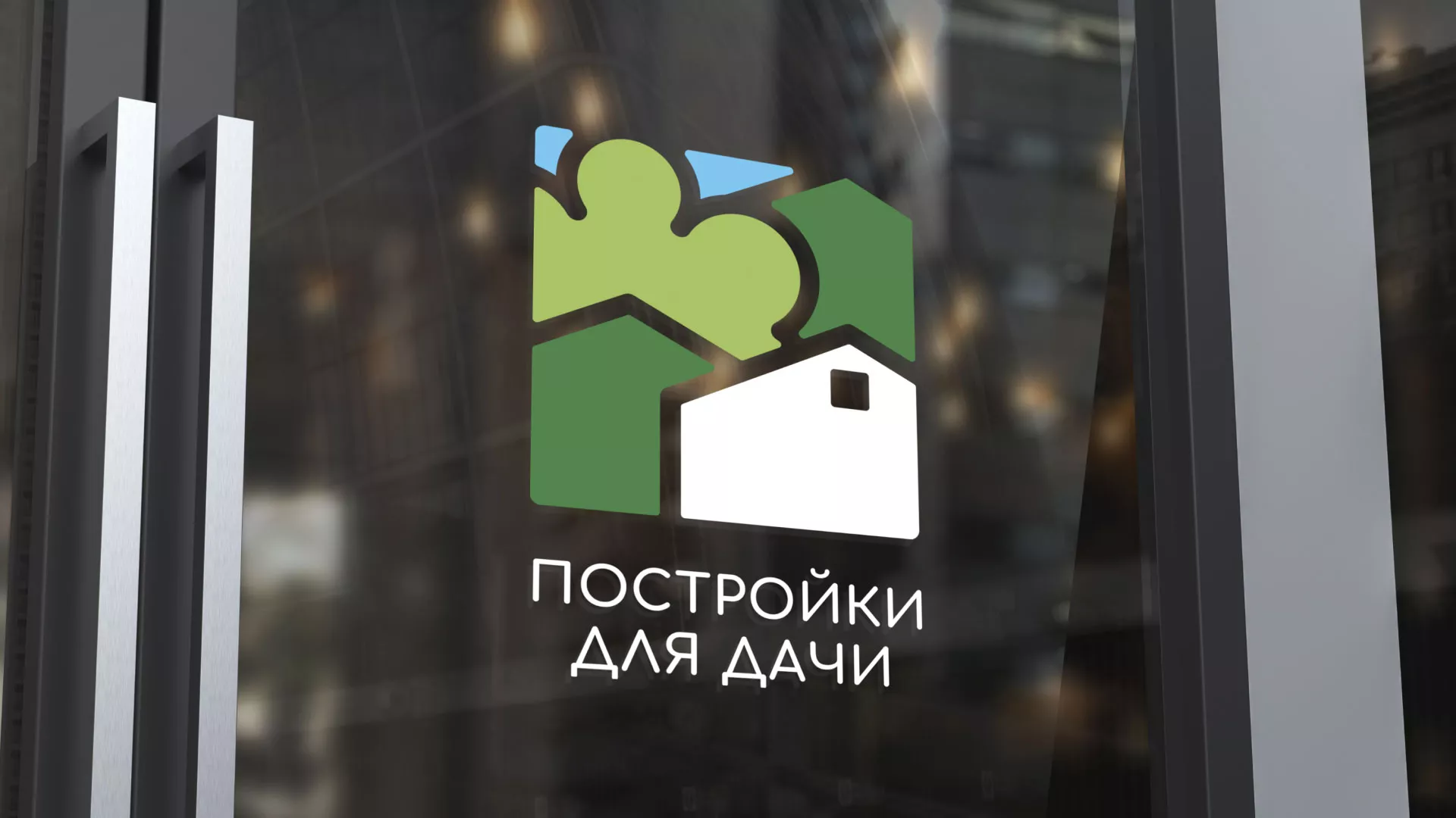 Разработка логотипа в Далматово для компании «Постройки для дачи»