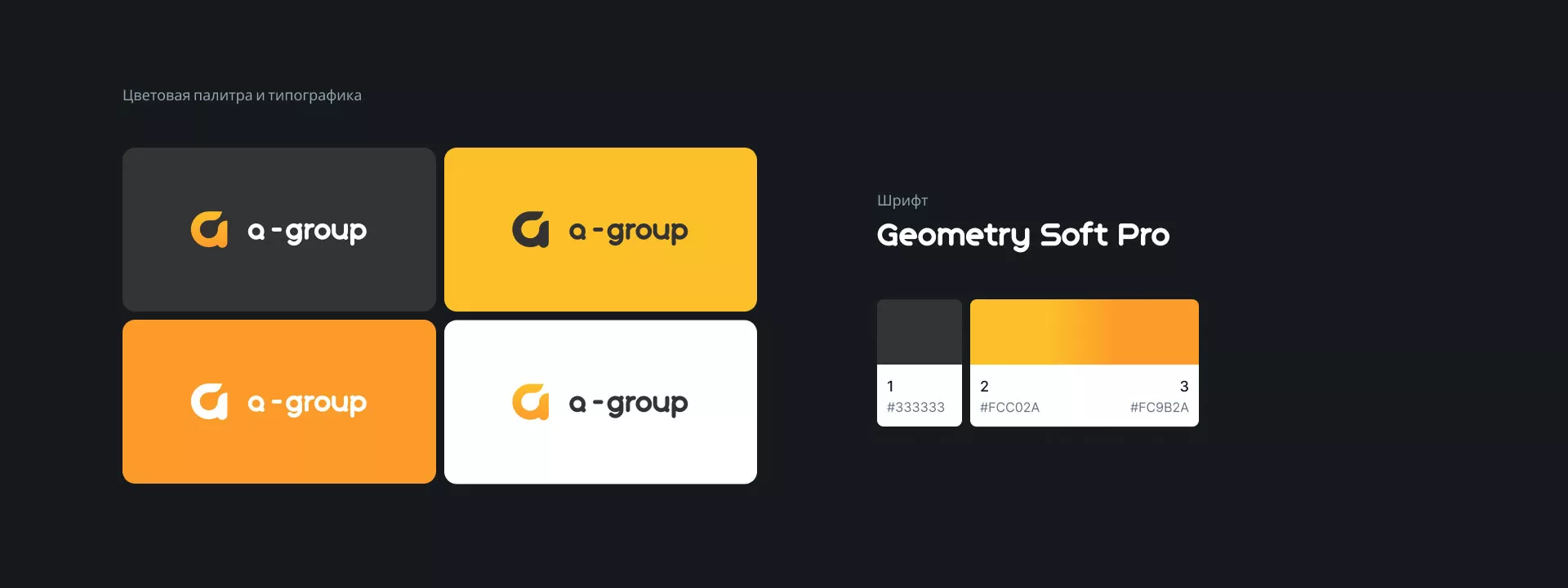 Разработка логотипа для компании «А-ГРУПП» в Далматово