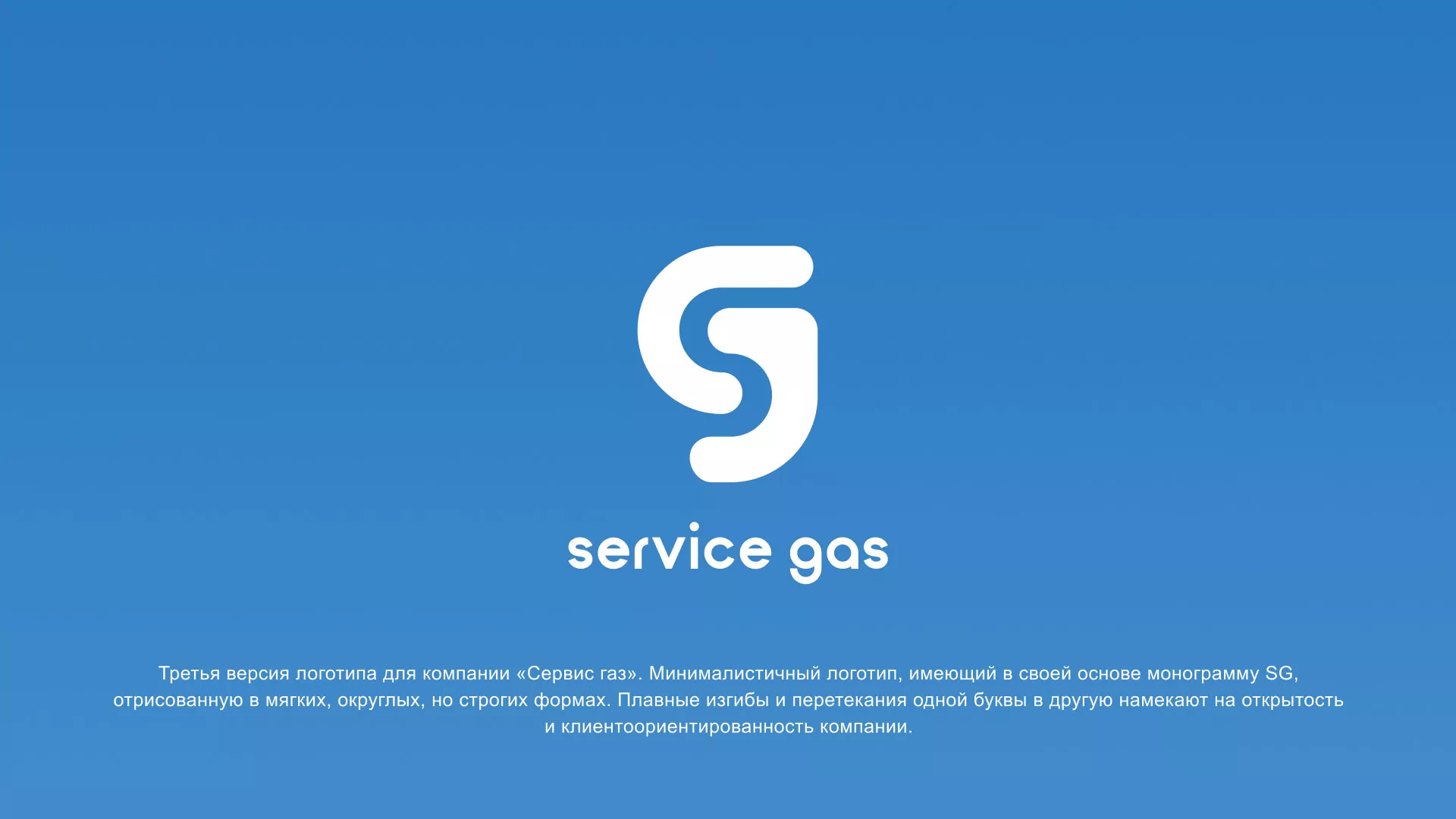 Разработка логотипа газовой компании «Сервис газ» в Далматово