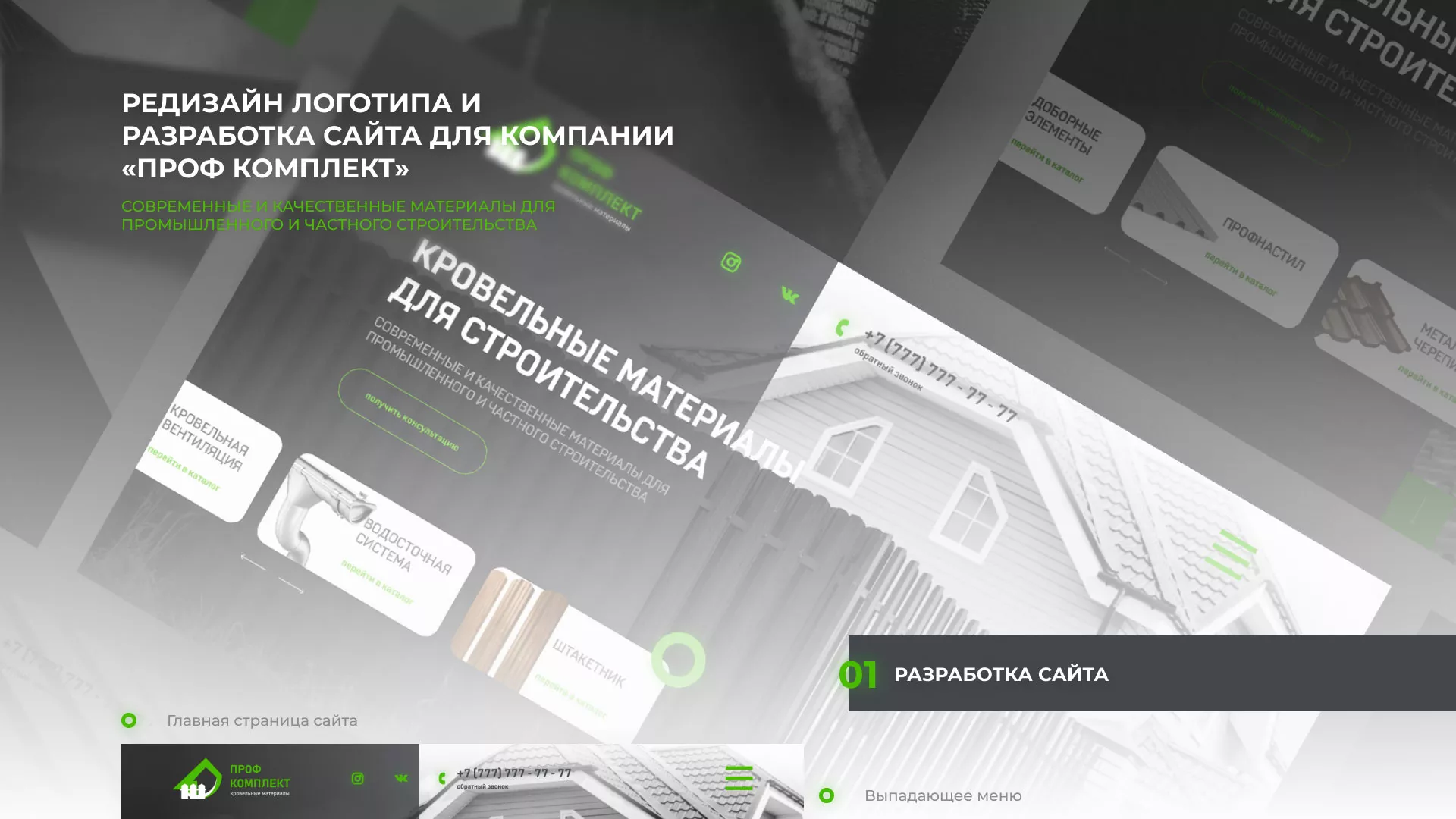 Создание сайта компании «Проф Комплект» в Далматово