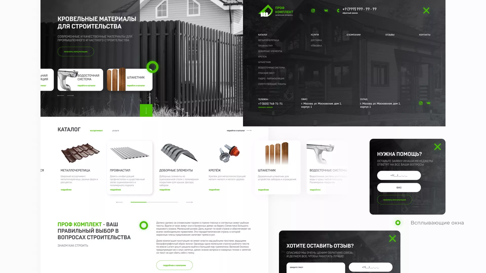 Создание сайта компании «Проф Комплект» в Далматово