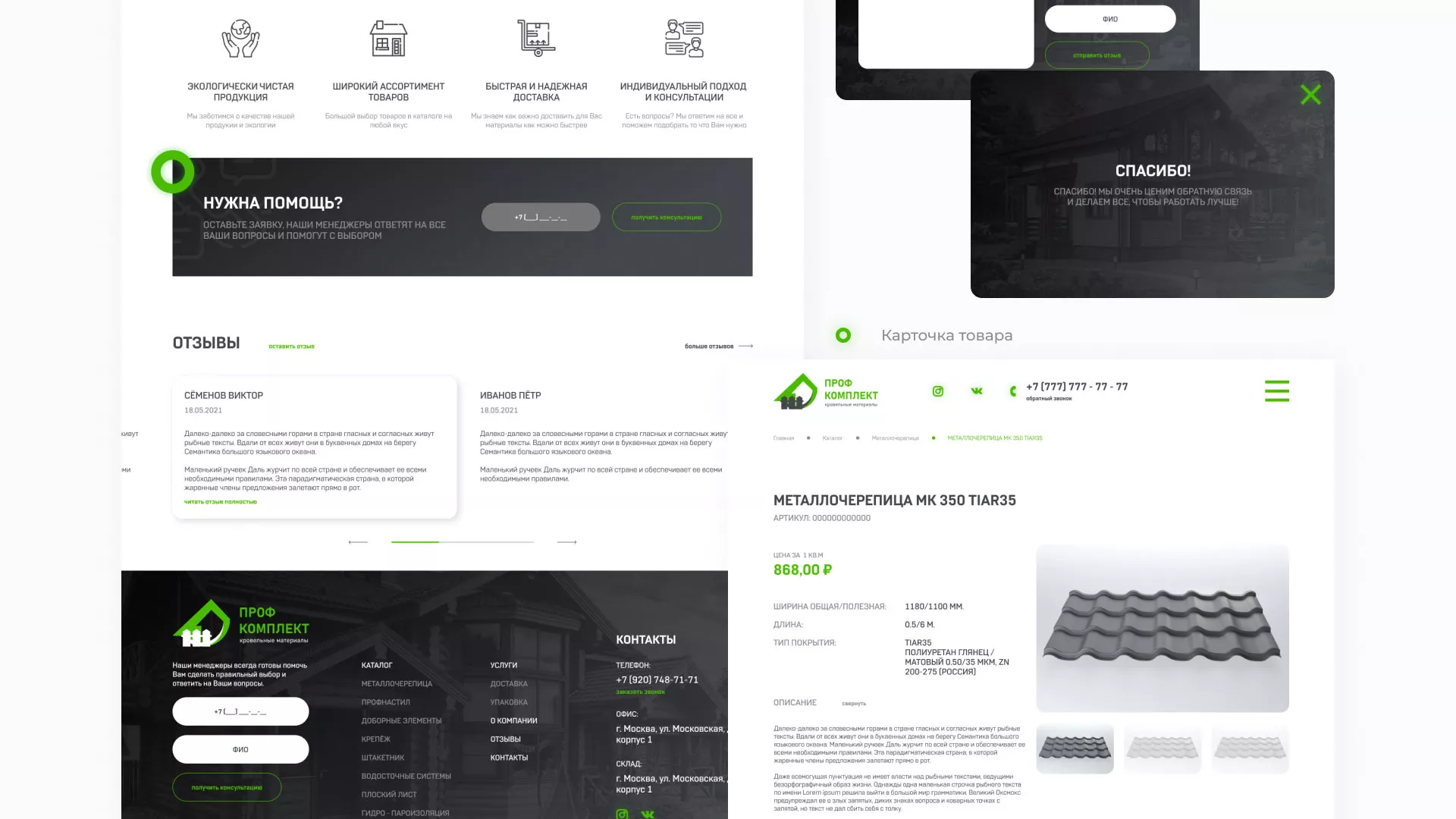 Создание сайта компании «Проф Комплект» в Далматово