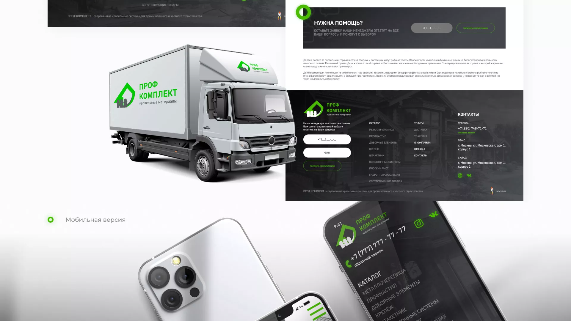 Создание сайта компании «Проф Комплект» в Далматово