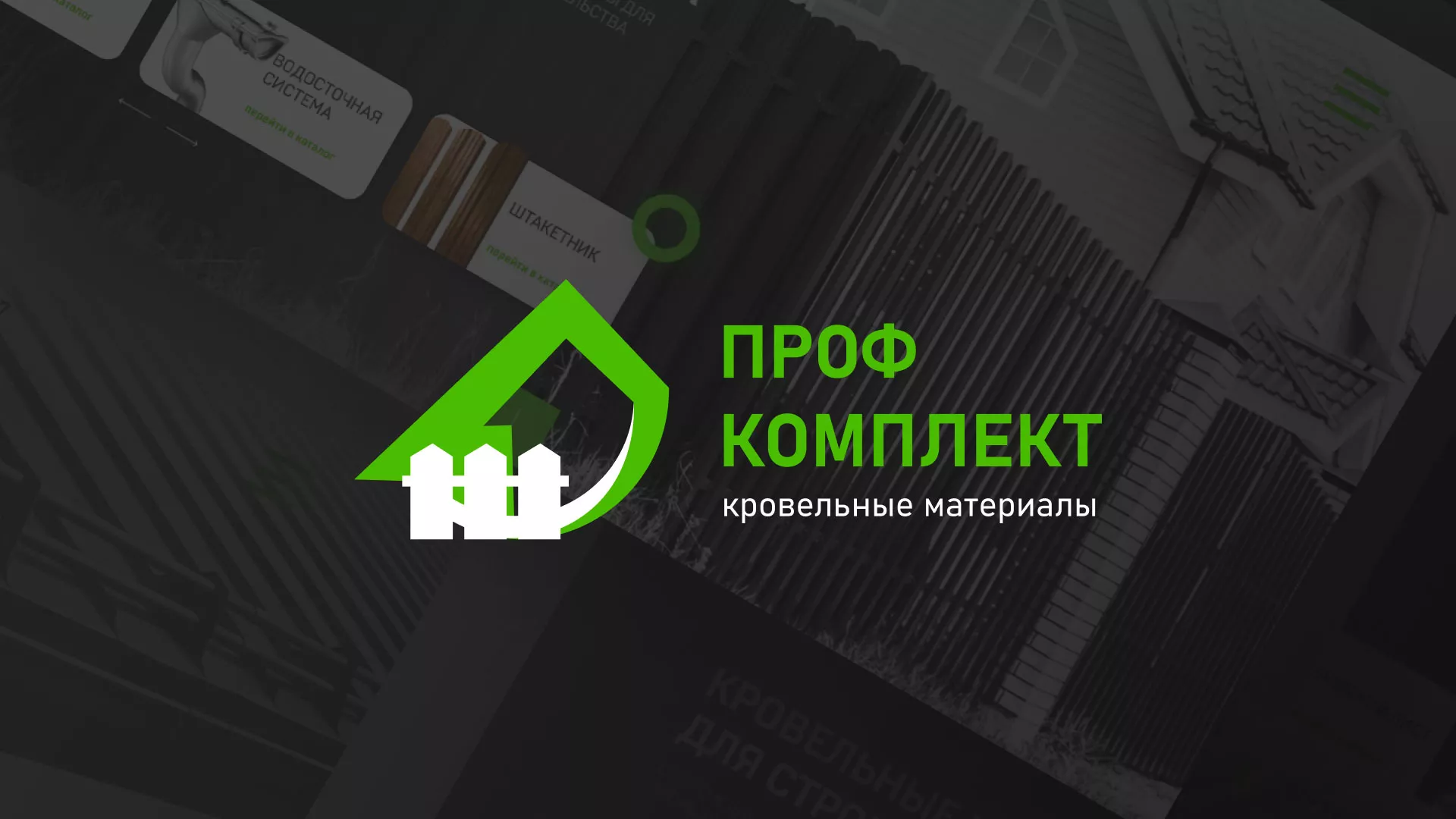Создание сайта компании «Проф Комплект» в Далматово