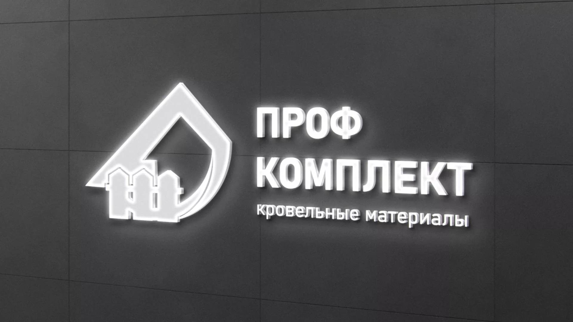 Разработка логотипа «Проф Комплект» в Далматово