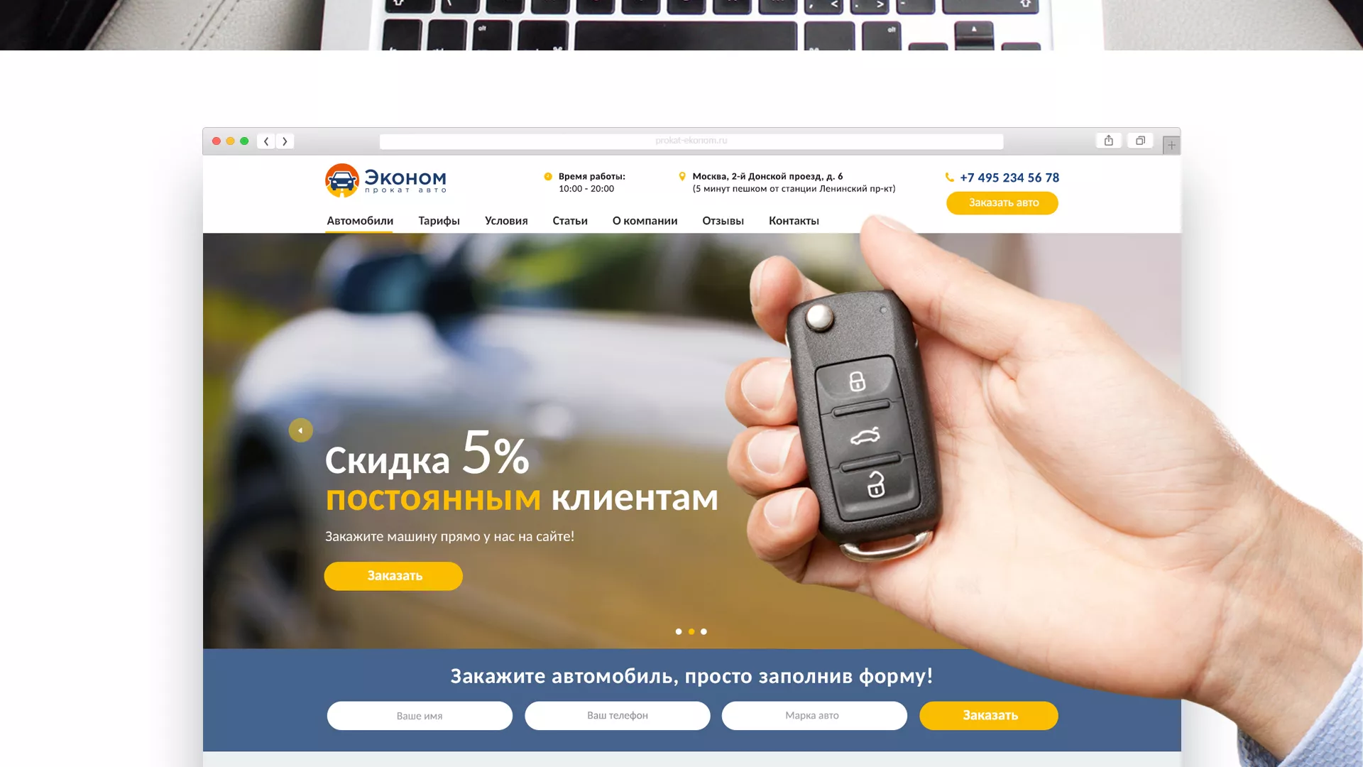 Разработка сайта для проката автомобилей в Далматово