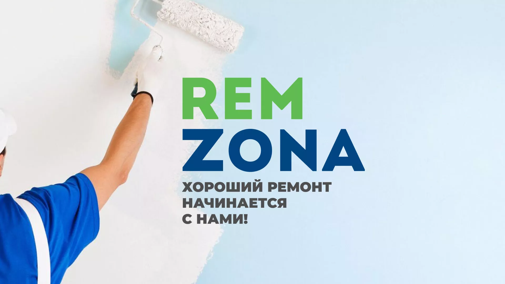 Разработка сайта компании «REMZONA» в Далматово