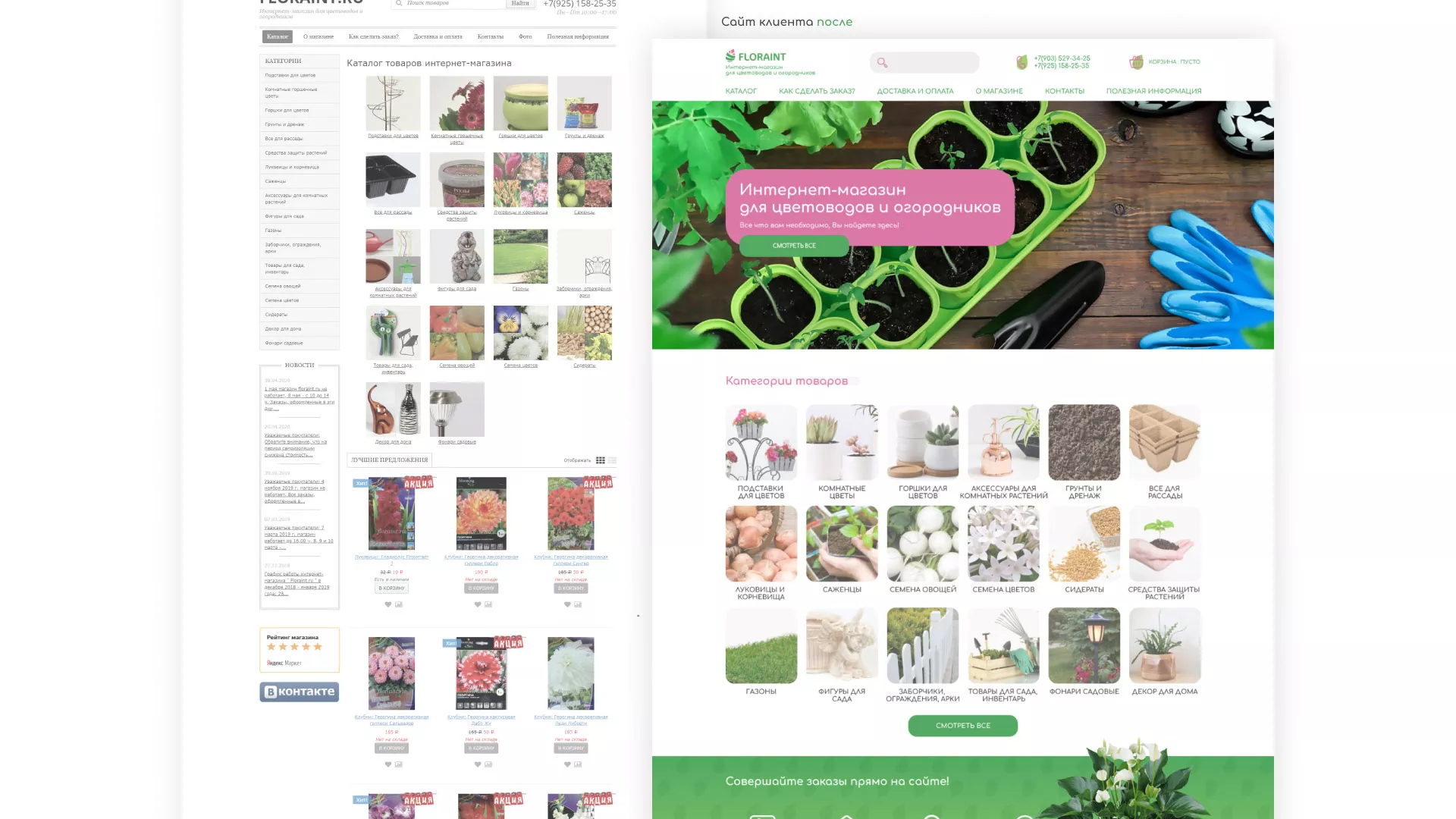 Создание логотипа и интернет-магазина «FLORAINT» в Далматово