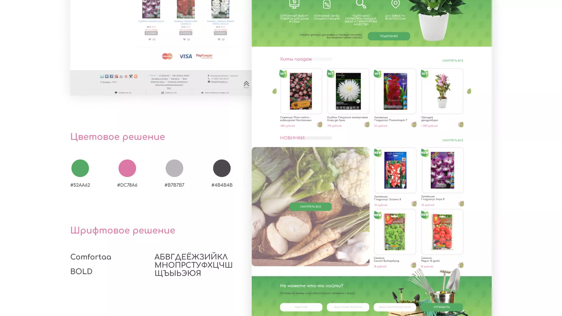 Создание логотипа и интернет-магазина «FLORAINT» в Далматово