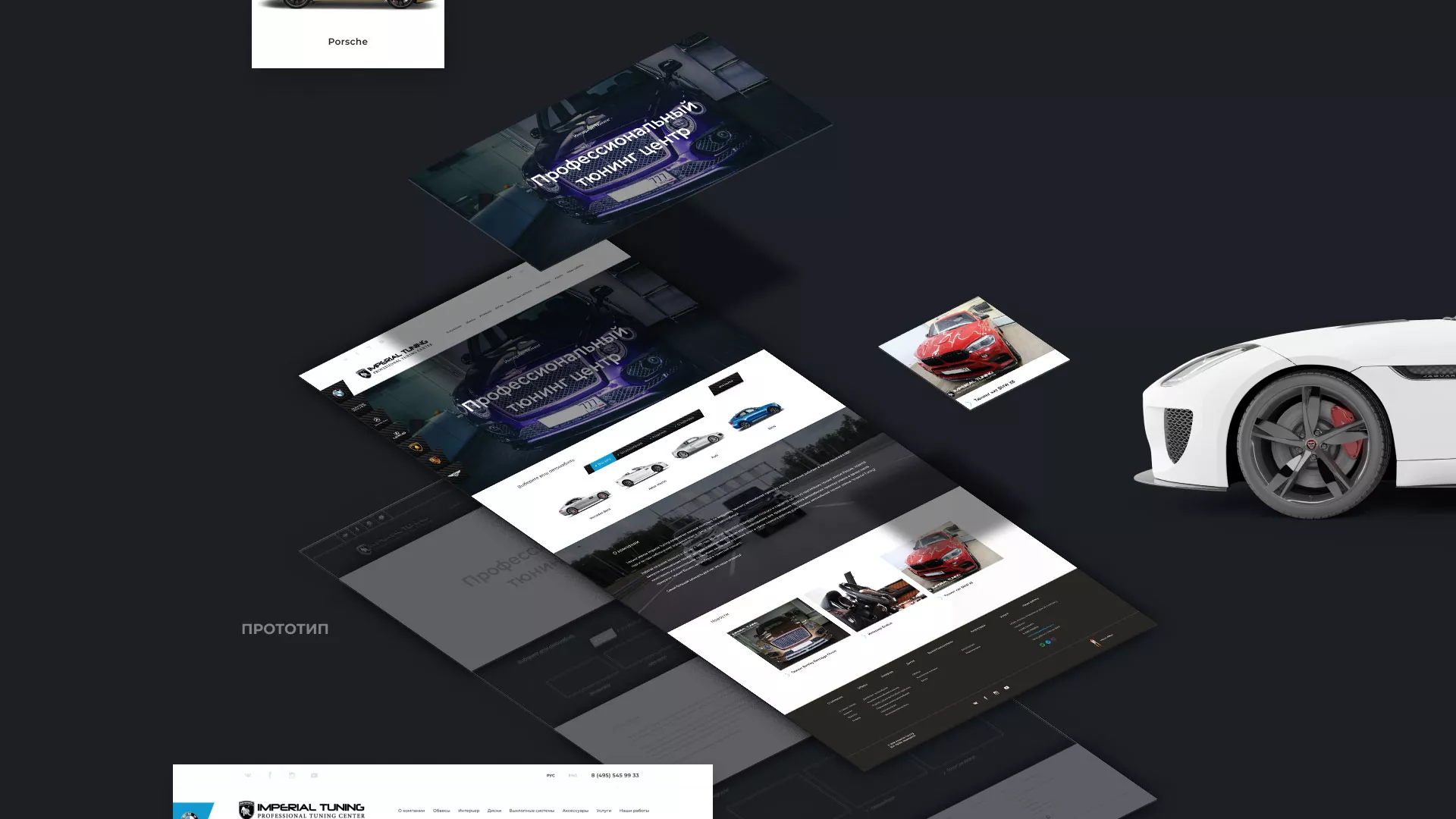 Создание сайта тюнинг-ателье «Imperial Tuning» в Далматово