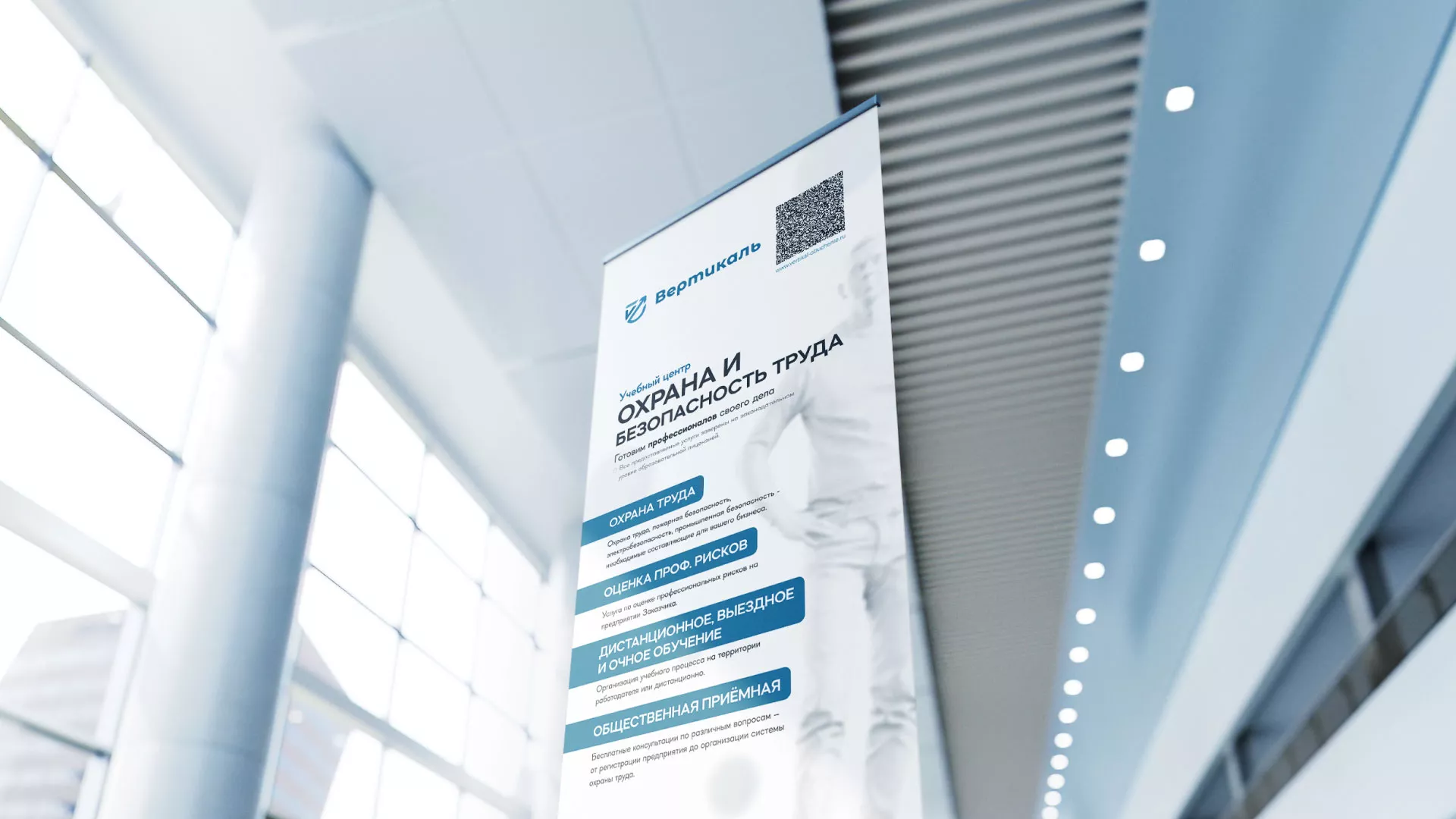 Разработка дизайн-макета ролл-ап стенда для учебного центра «Вертикаль» в Далматово