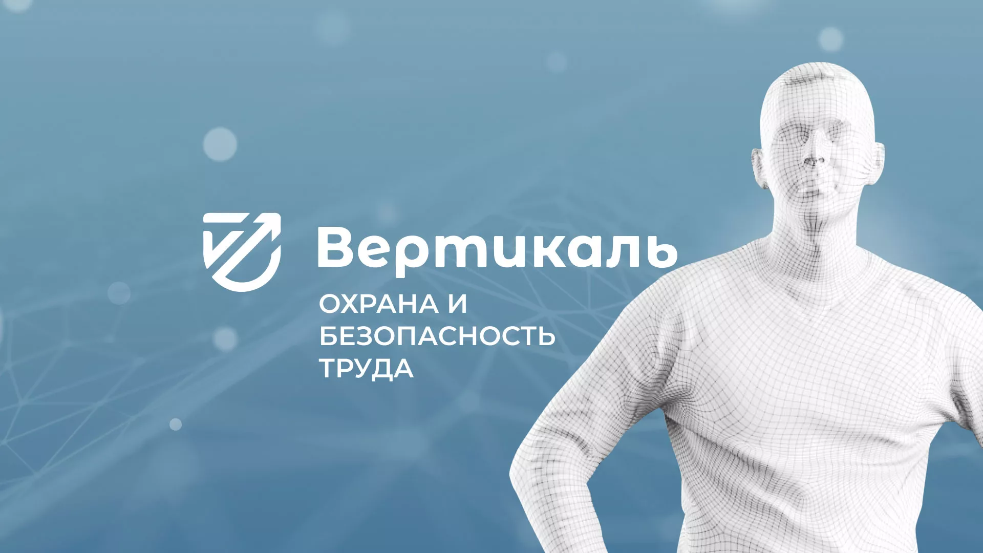 Разработка презентации для учебного центра «Вертикаль» в Далматово