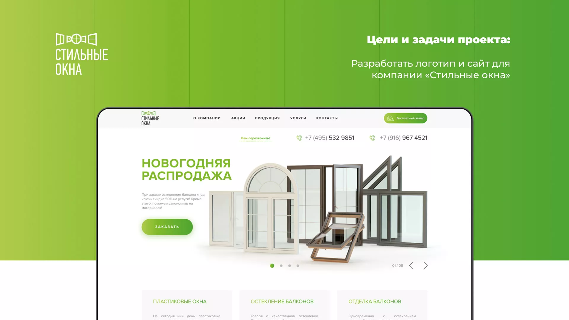 Разработка сайта по продаже пластиковых окон «Стильные окна» в Далматово