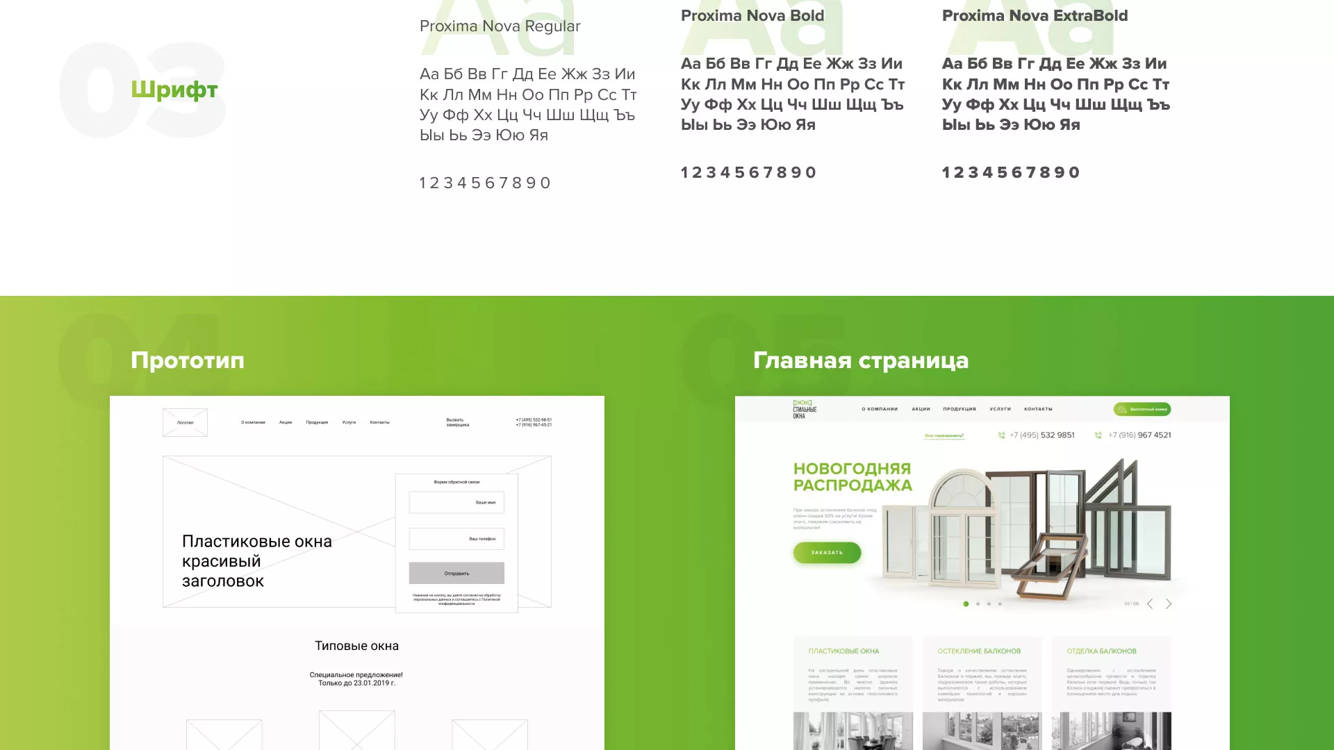 Разработка сайта по продаже пластиковых окон «Стильные окна» в Далматово