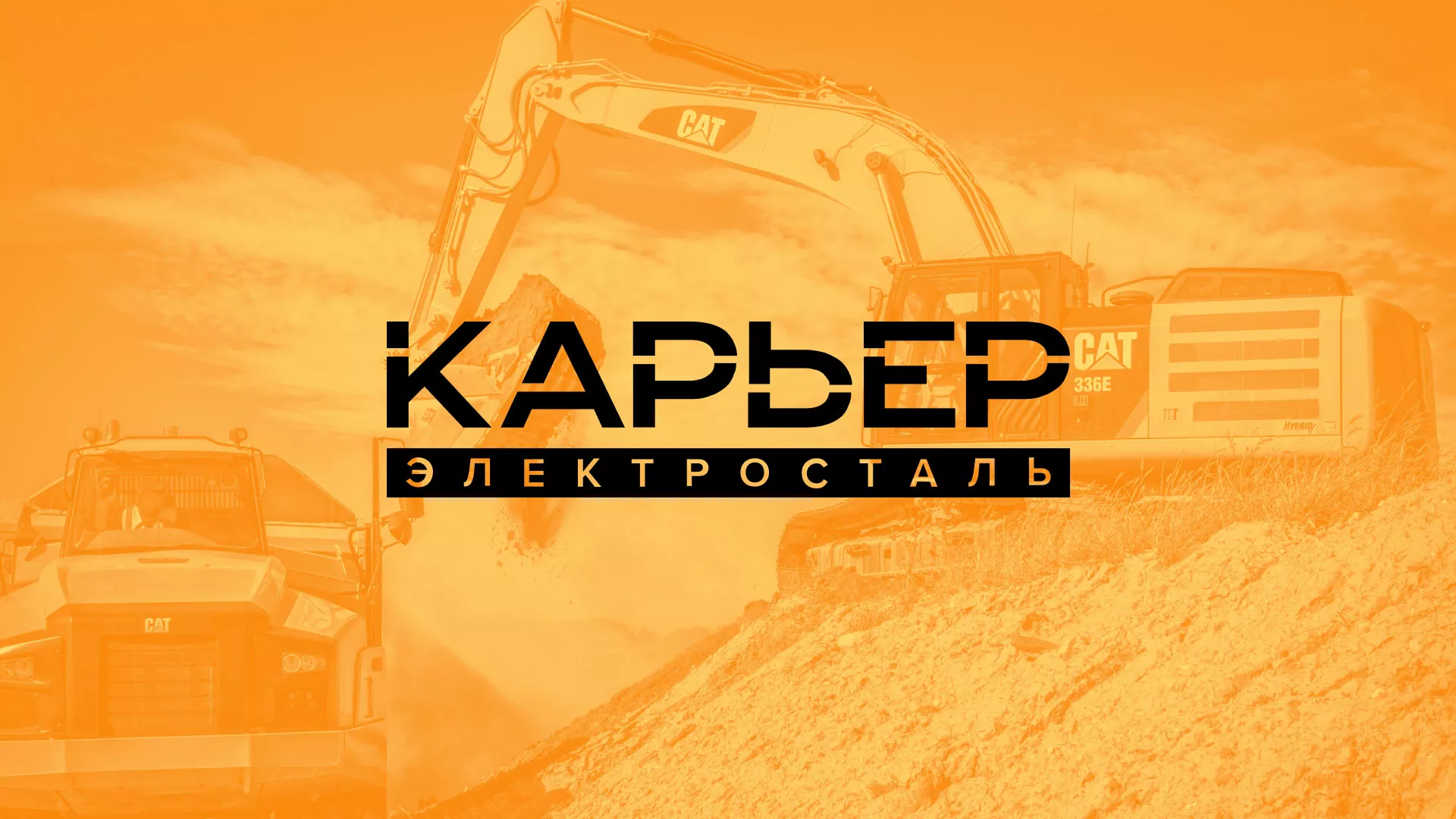 Разработка сайта по продаже нерудных материалов «Карьер» в Далматово