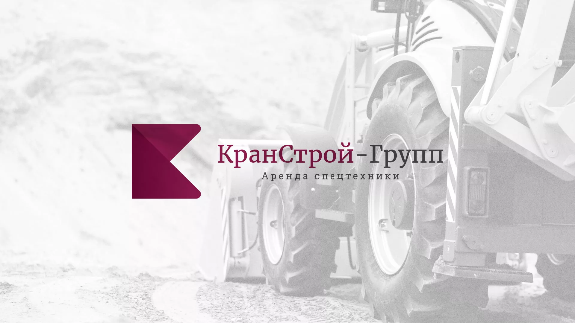 Разработка сайта компании «КранСтрой-Групп» по аренде спецтехники в Далматово