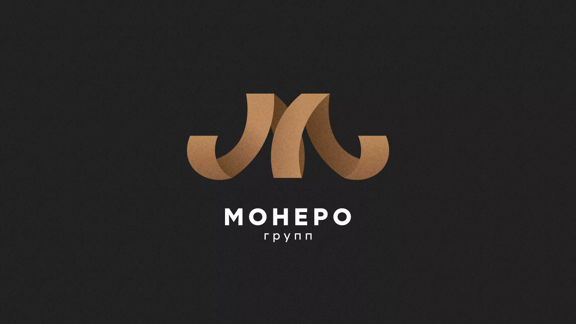 Разработка логотипа для компании «Монеро групп» в Далматово