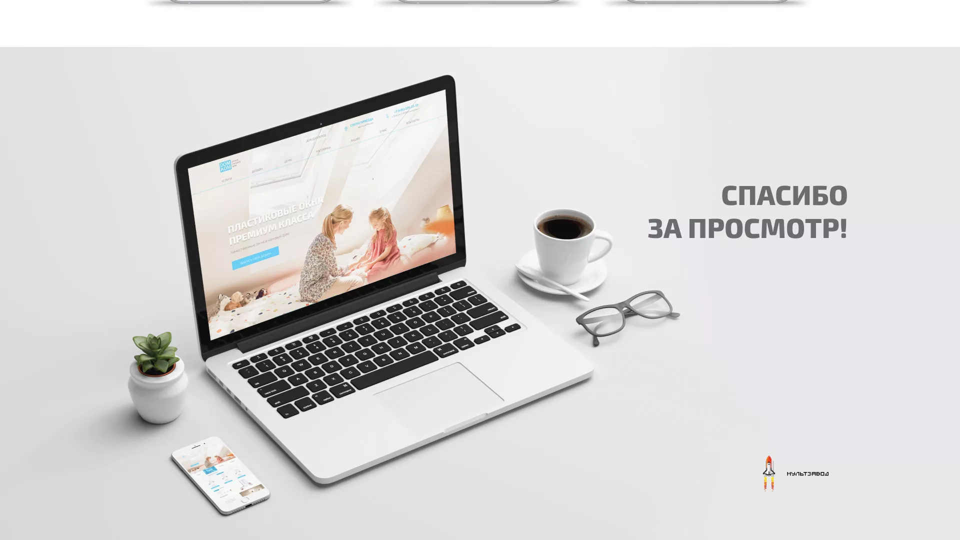 Создание сайта компании «ДОМКОМ» в Далматово