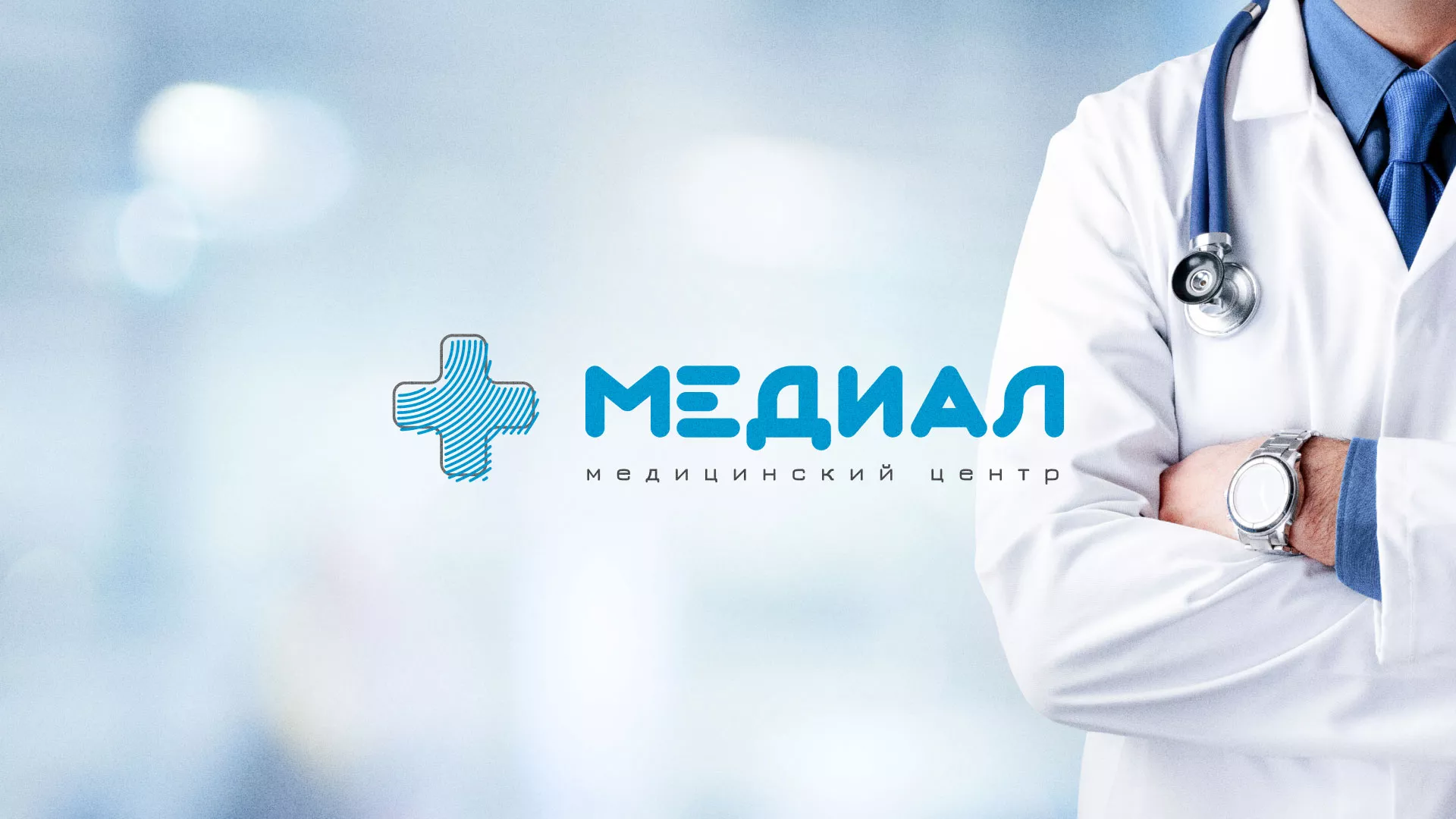 Создание сайта для медицинского центра «Медиал» в Далматово