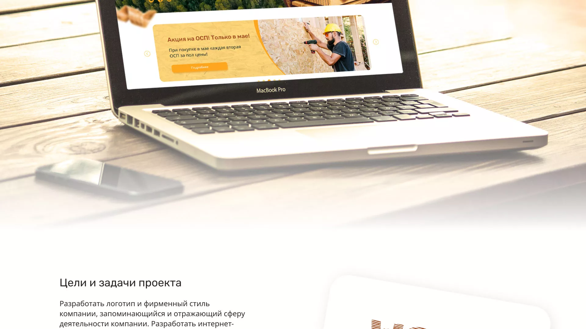 Разработка интернет-магазина компании «Wood Trade» в Далматово