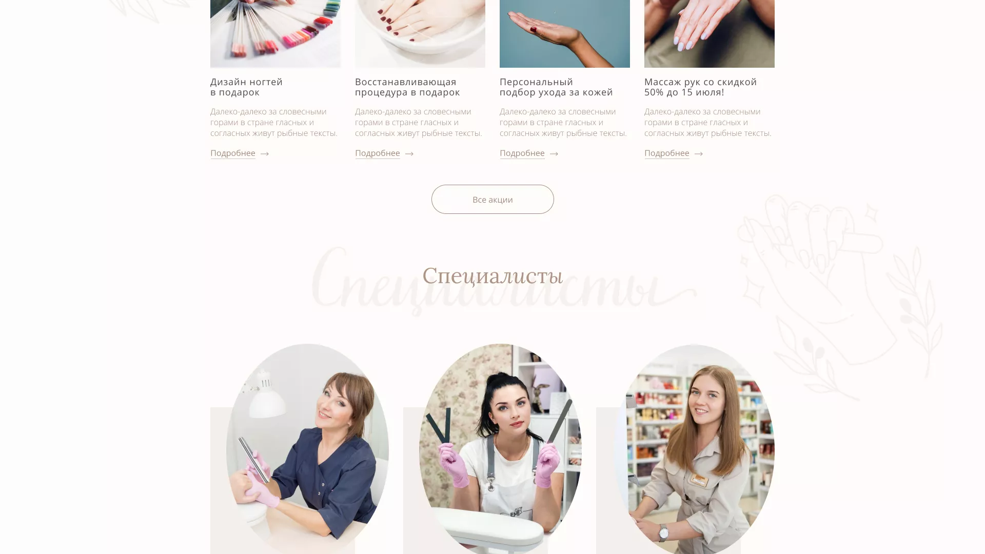 Разработка дизайна сайта маникюрного салона в Далматово