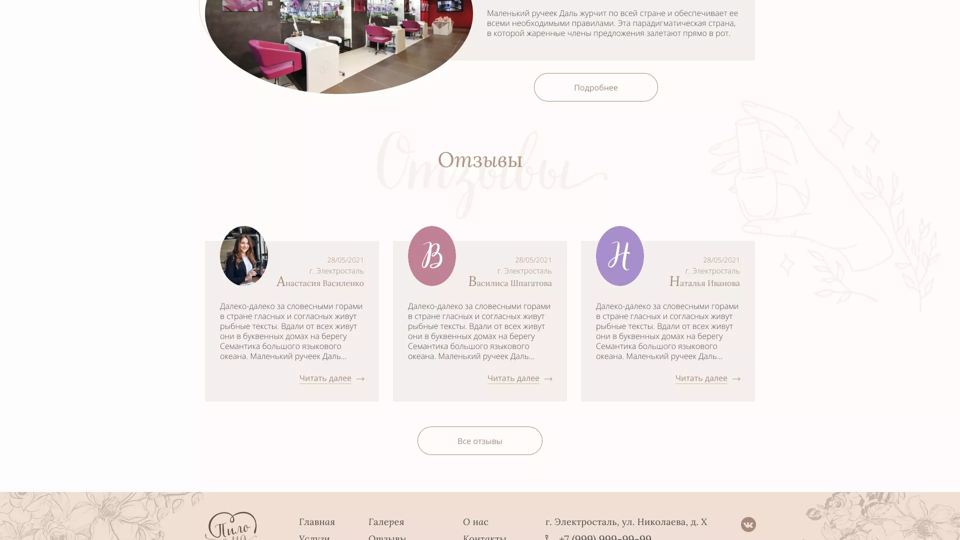 Разработка дизайна сайта маникюрного салона в Далматово