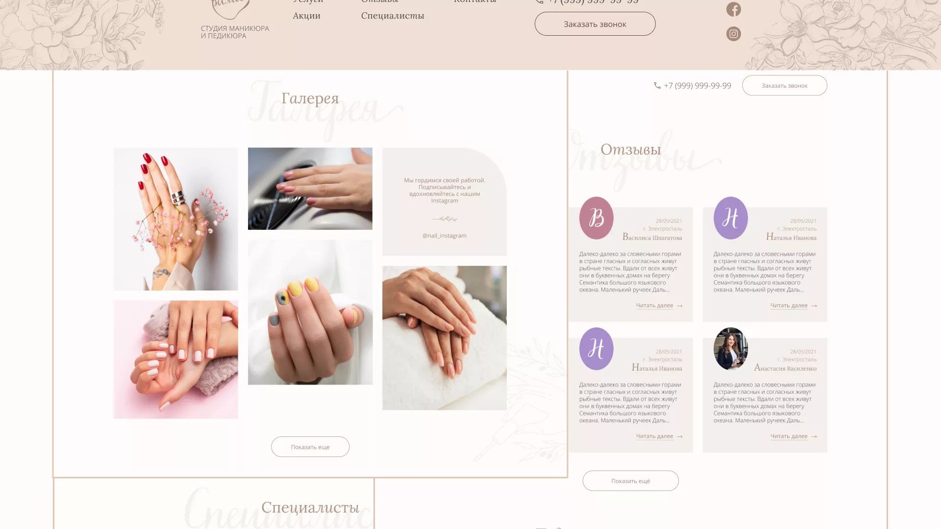 Разработка дизайна сайта маникюрного салона в Далматово