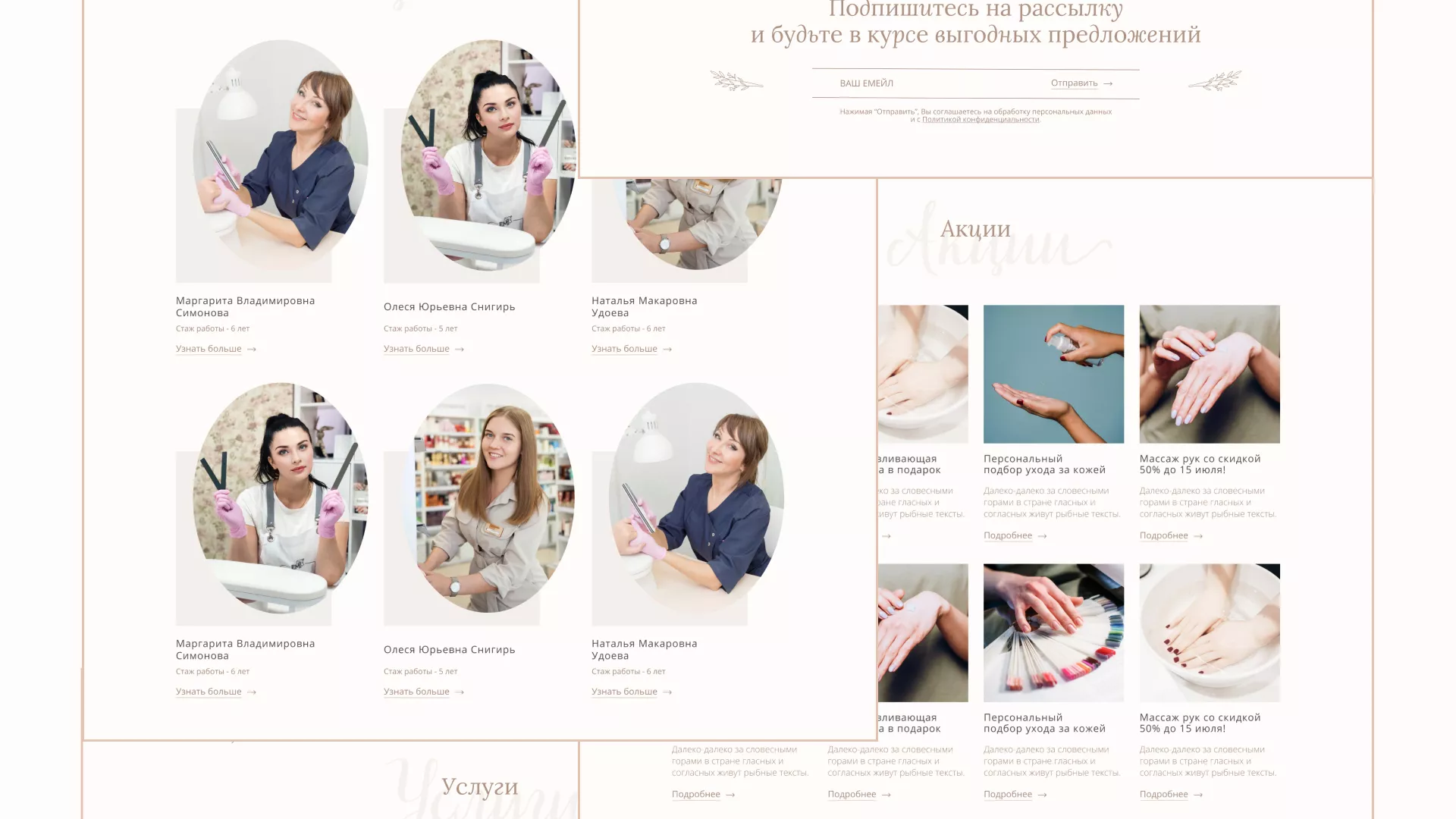 Разработка дизайна сайта маникюрного салона в Далматово