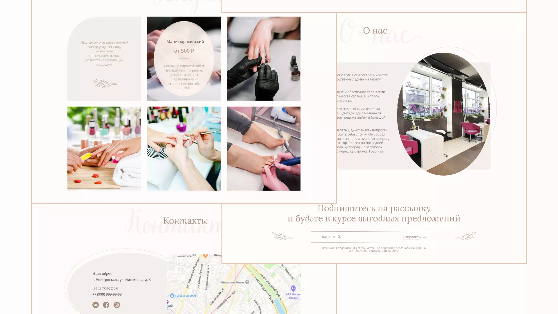 Разработка дизайна сайта маникюрного салона в Далматово