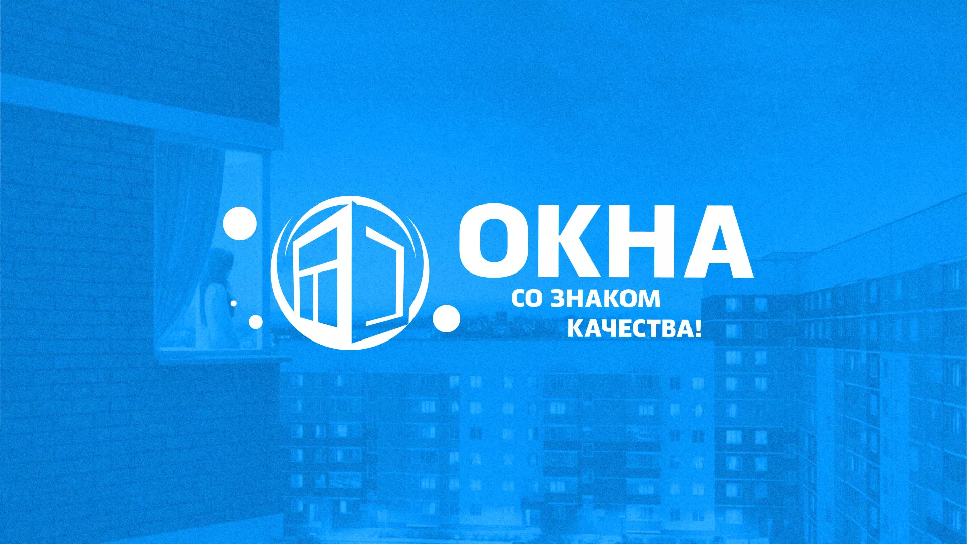 Создание сайта компании «Окна ВИДО» в Далматово