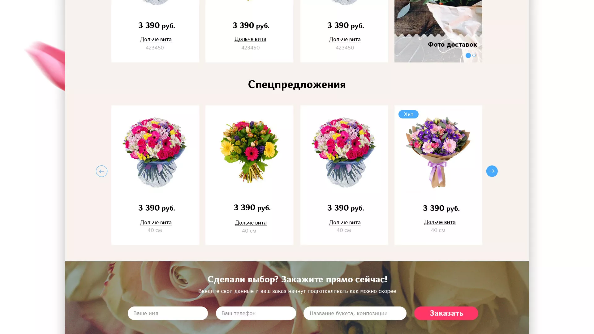 Создание интернет-магазина «Букет-онлайн» по цветам в Далматово