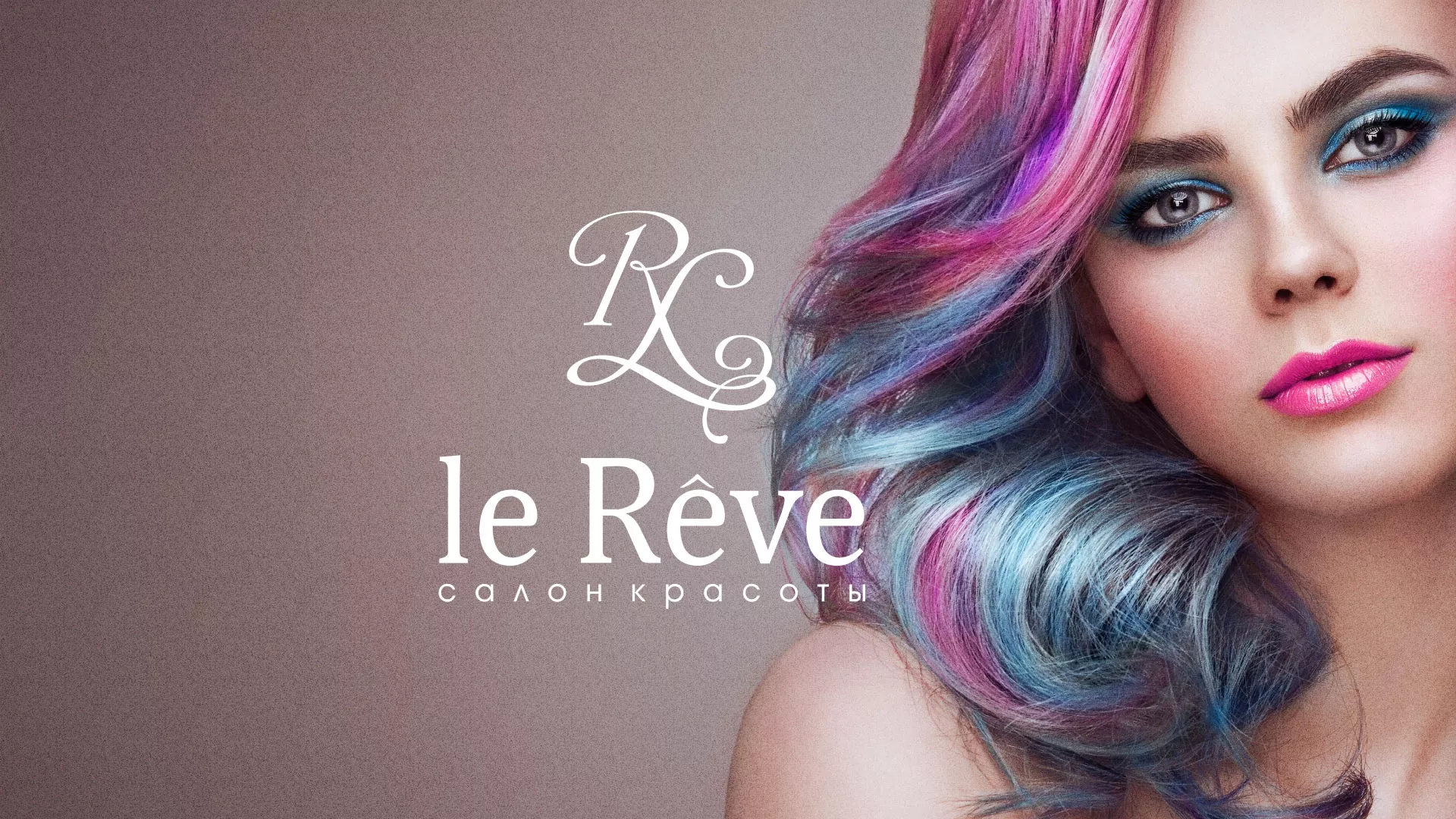 Создание сайта для салона красоты «Le Reve» в Далматово
