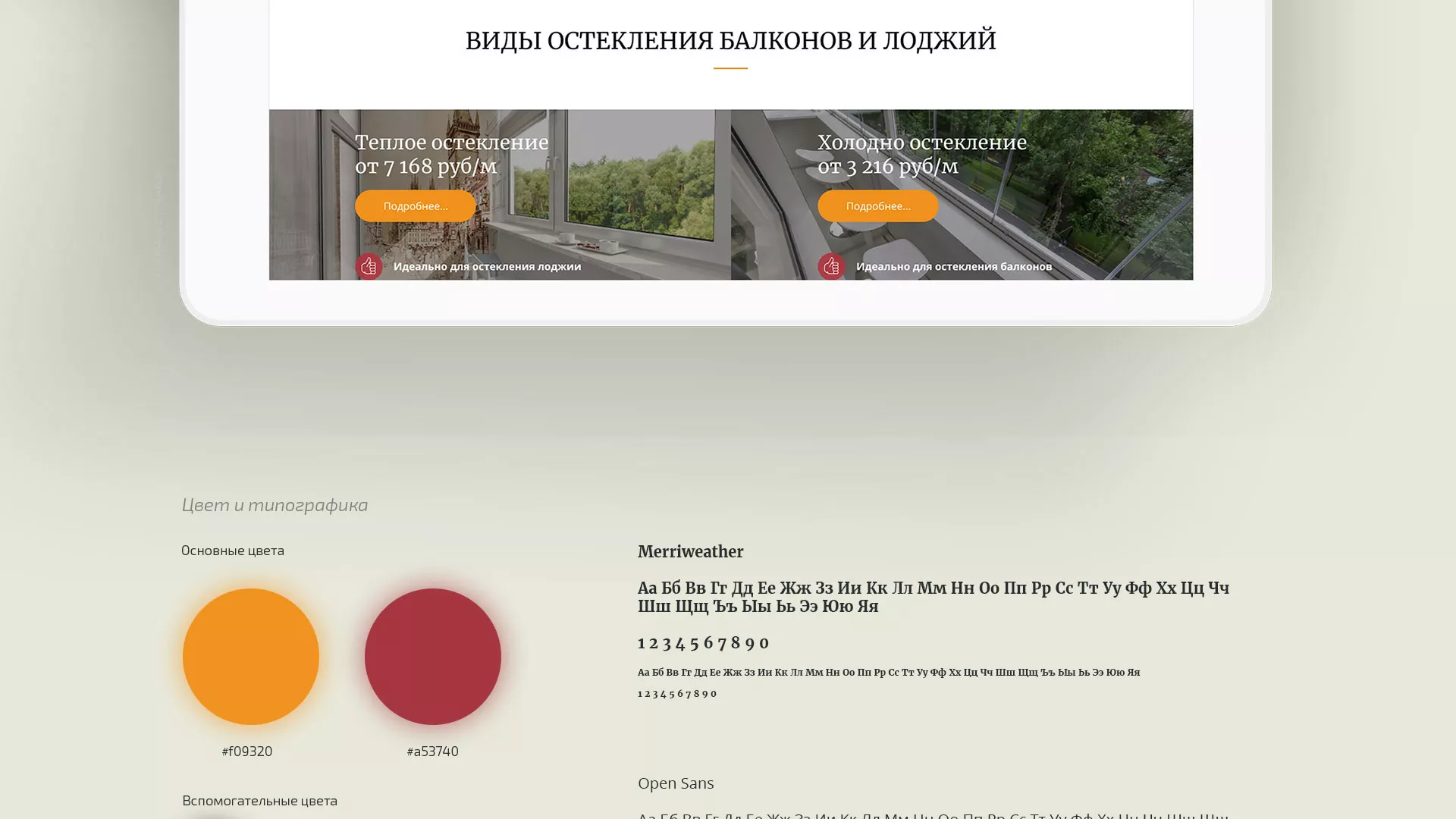 Разработка сайта для компании «Мой балкон» в Далматово