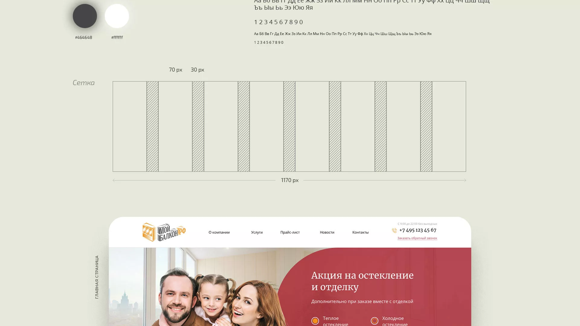 Разработка сайта для компании «Мой балкон» в Далматово