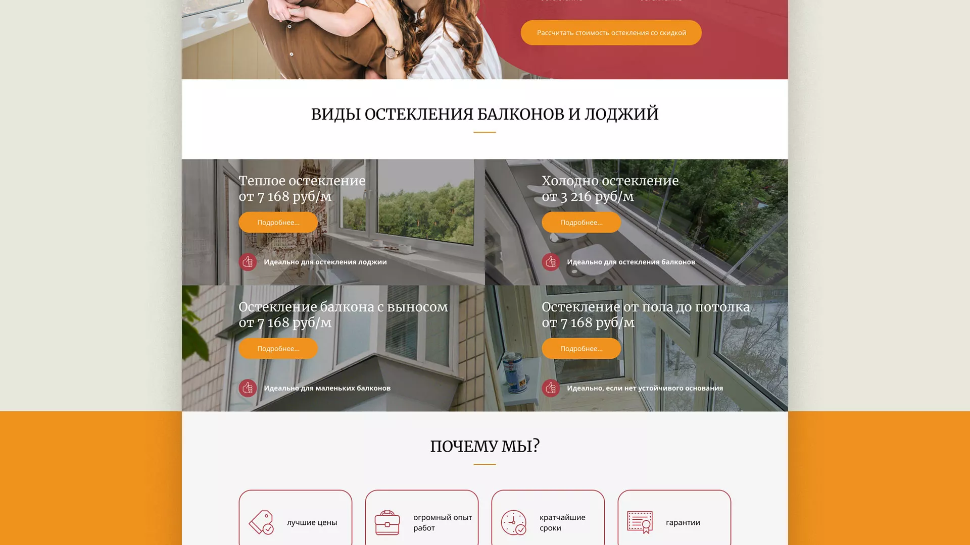 Разработка сайта для компании «Мой балкон» в Далматово