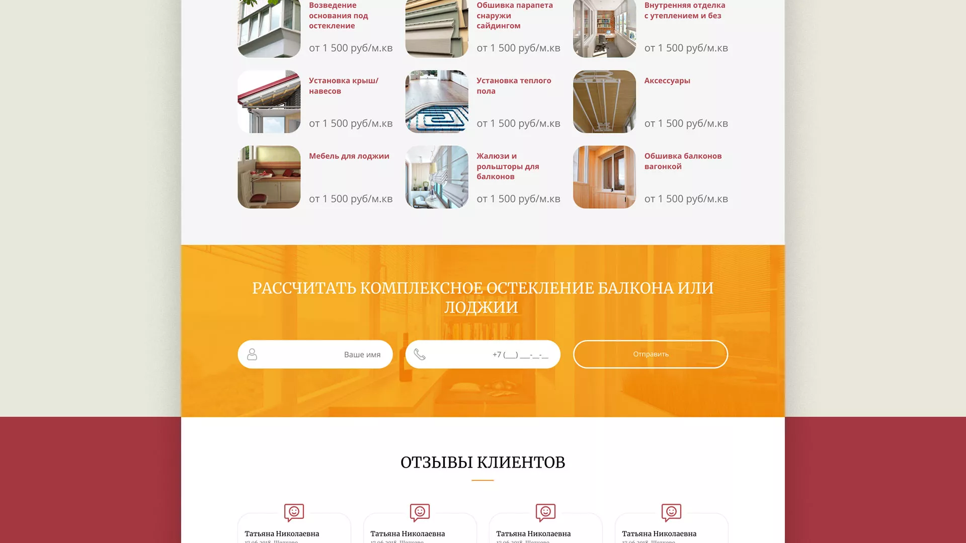 Разработка сайта для компании «Мой балкон» в Далматово