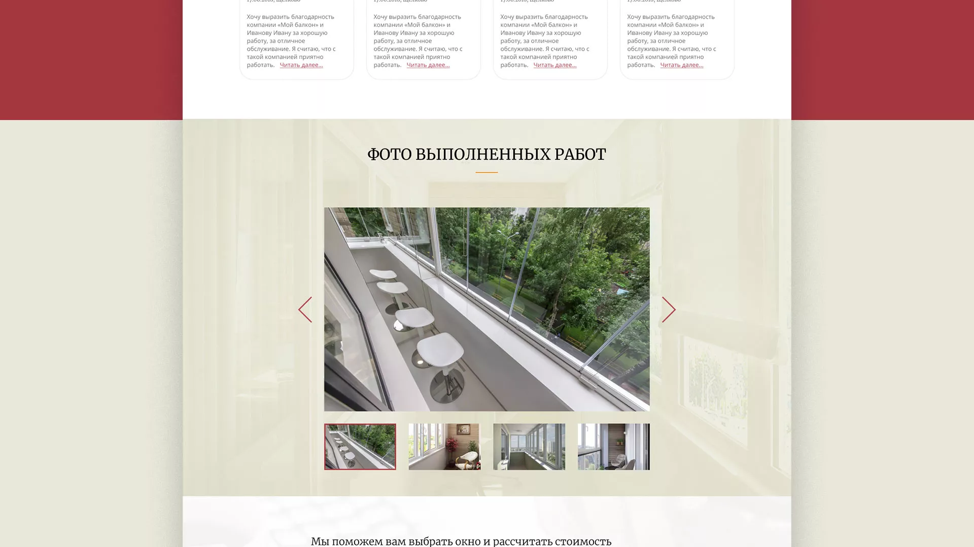 Разработка сайта для компании «Мой балкон» в Далматово