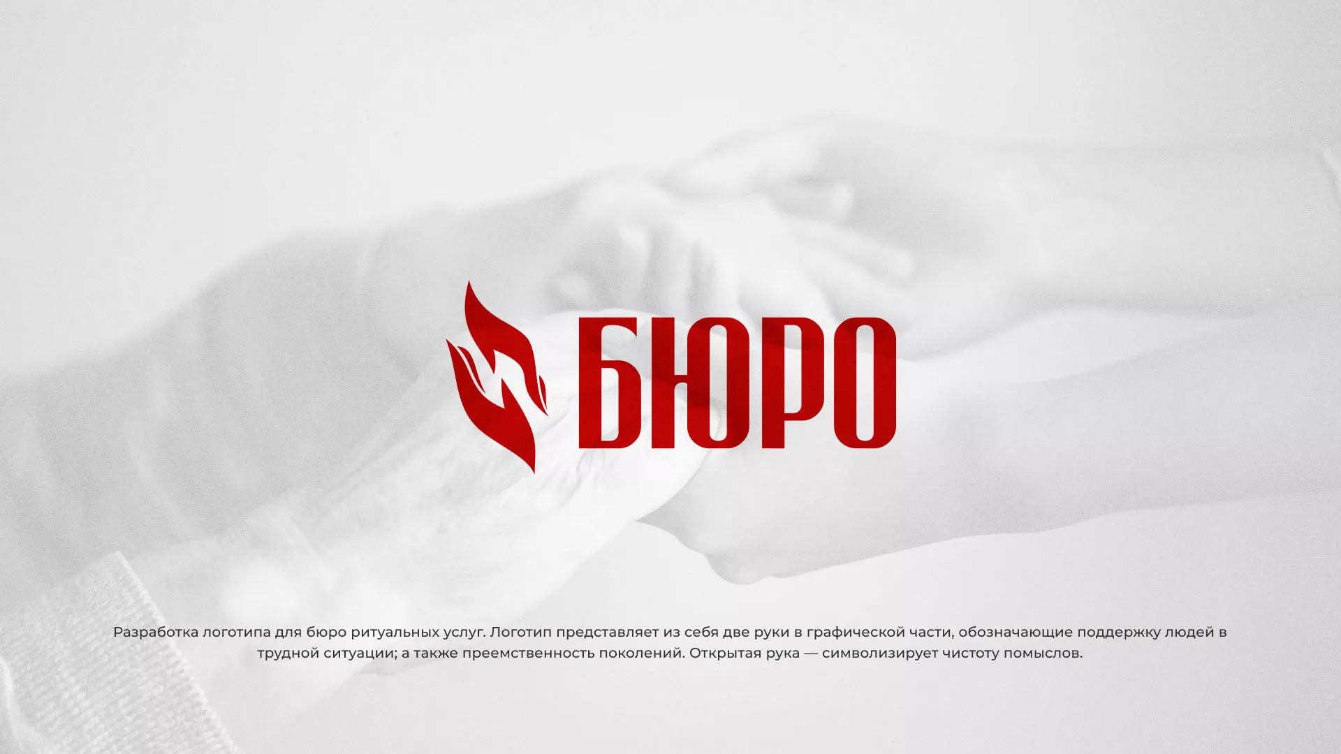 Разработка логотипа ритуальной службы в Далматово