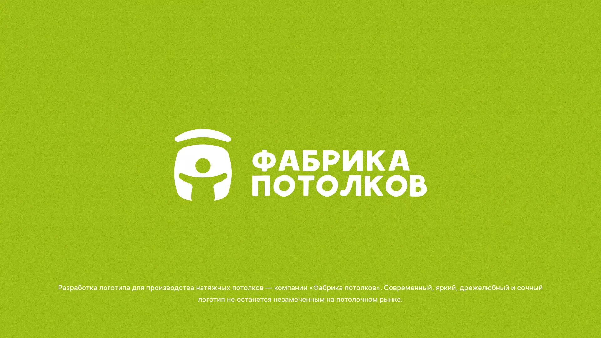 Разработка логотипа для производства натяжных потолков в Далматово